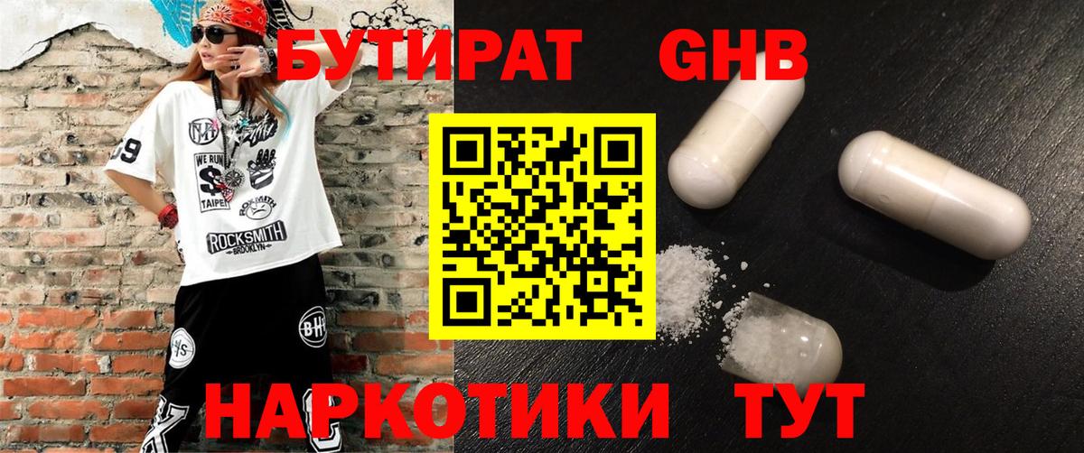 БУТИРАТ BDO 33%  Вход с VPN  Кудымкар 