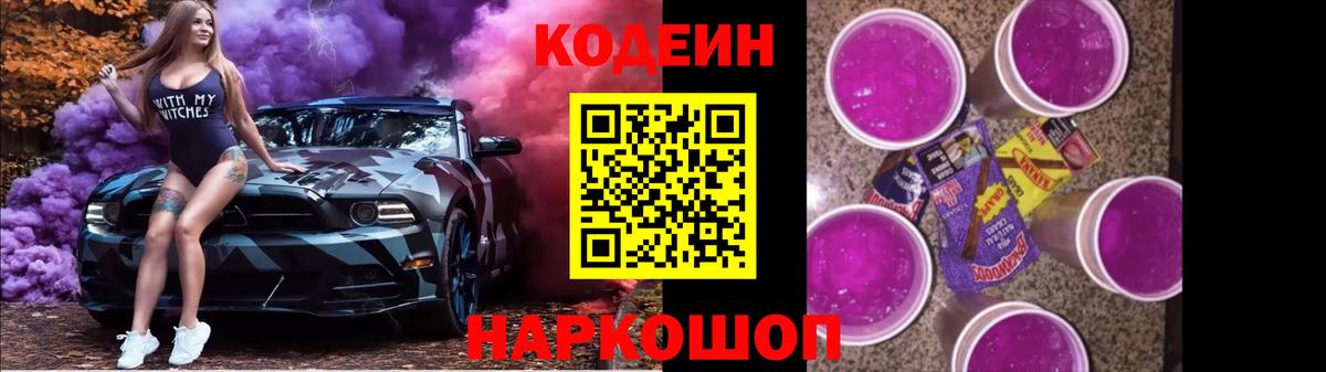 Codein Purple Drank Кудымкар