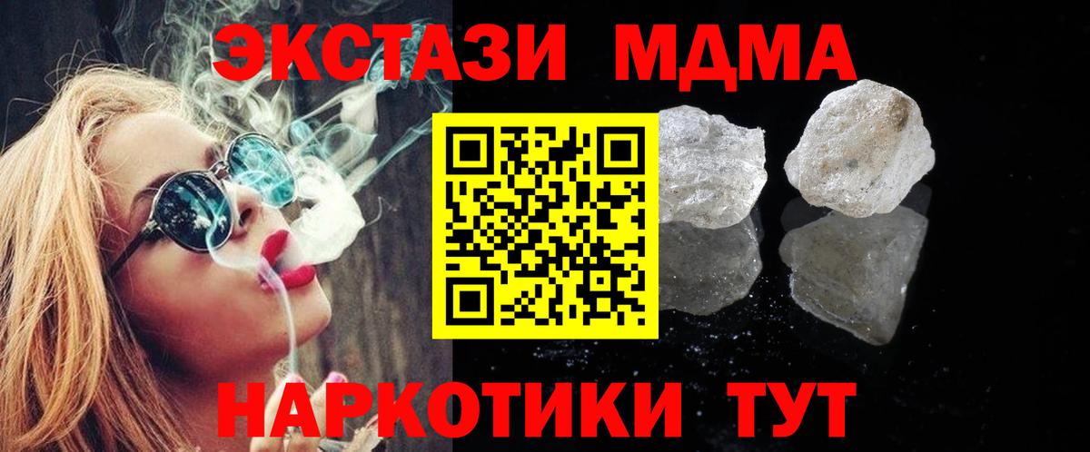 МДМА crystal  Вход с VPN  MDMA кристаллы  Кудымкар 