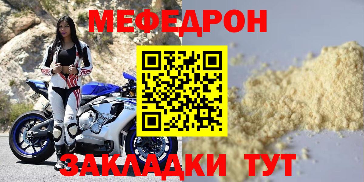 что такое   МЕФ кристаллы  Кудымкар  Вход с VPN  МЕФ  Меф 4 MMC  Меф 